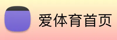 爱体育首页 Logo